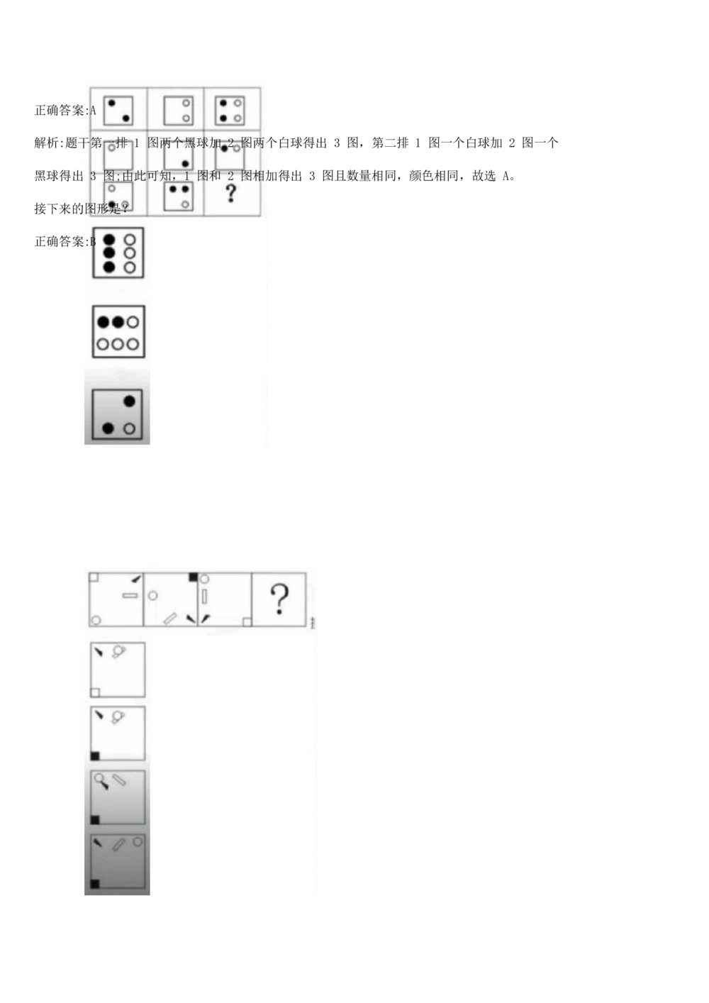 03、2024B森图形推理题（带解析136页）_题库可搜答案_北森题库(更新9.10)_北森（可搜）_2024题库汇总，不管考什么，一定要刷