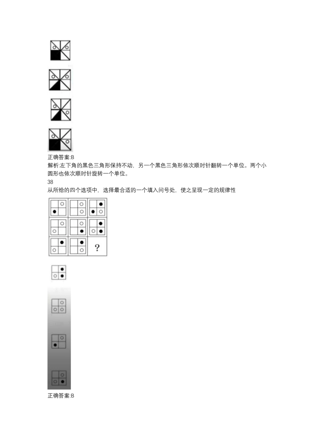 03、2024B森图形推理题（带解析136页）_题库可搜答案_北森题库(更新9.10)_北森（可搜）_2024题库汇总，不管考什么，一定要刷