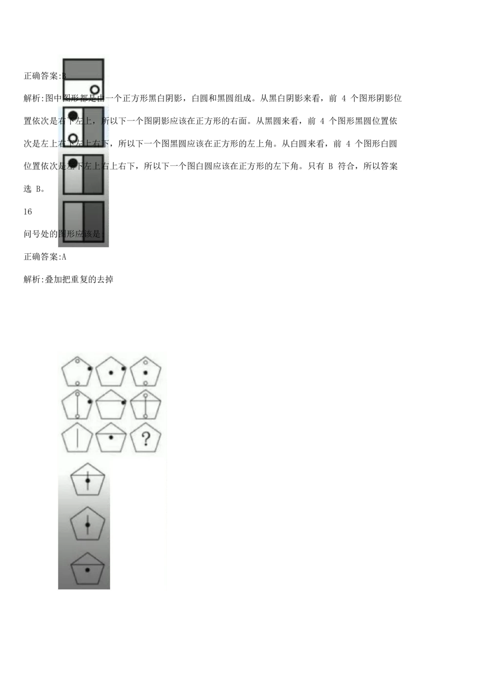 03、2024B森图形推理题（带解析136页）_题库可搜答案_北森题库(更新9.10)_北森（可搜）_2024题库汇总，不管考什么，一定要刷