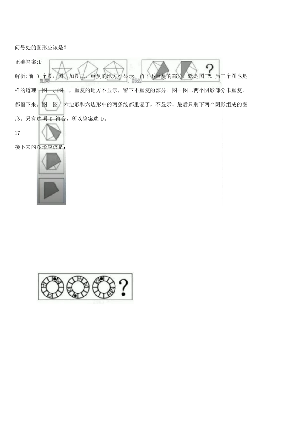 03、2024B森图形推理题（带解析136页）_题库可搜答案_北森题库(更新9.10)_北森（可搜）_2024题库汇总，不管考什么，一定要刷