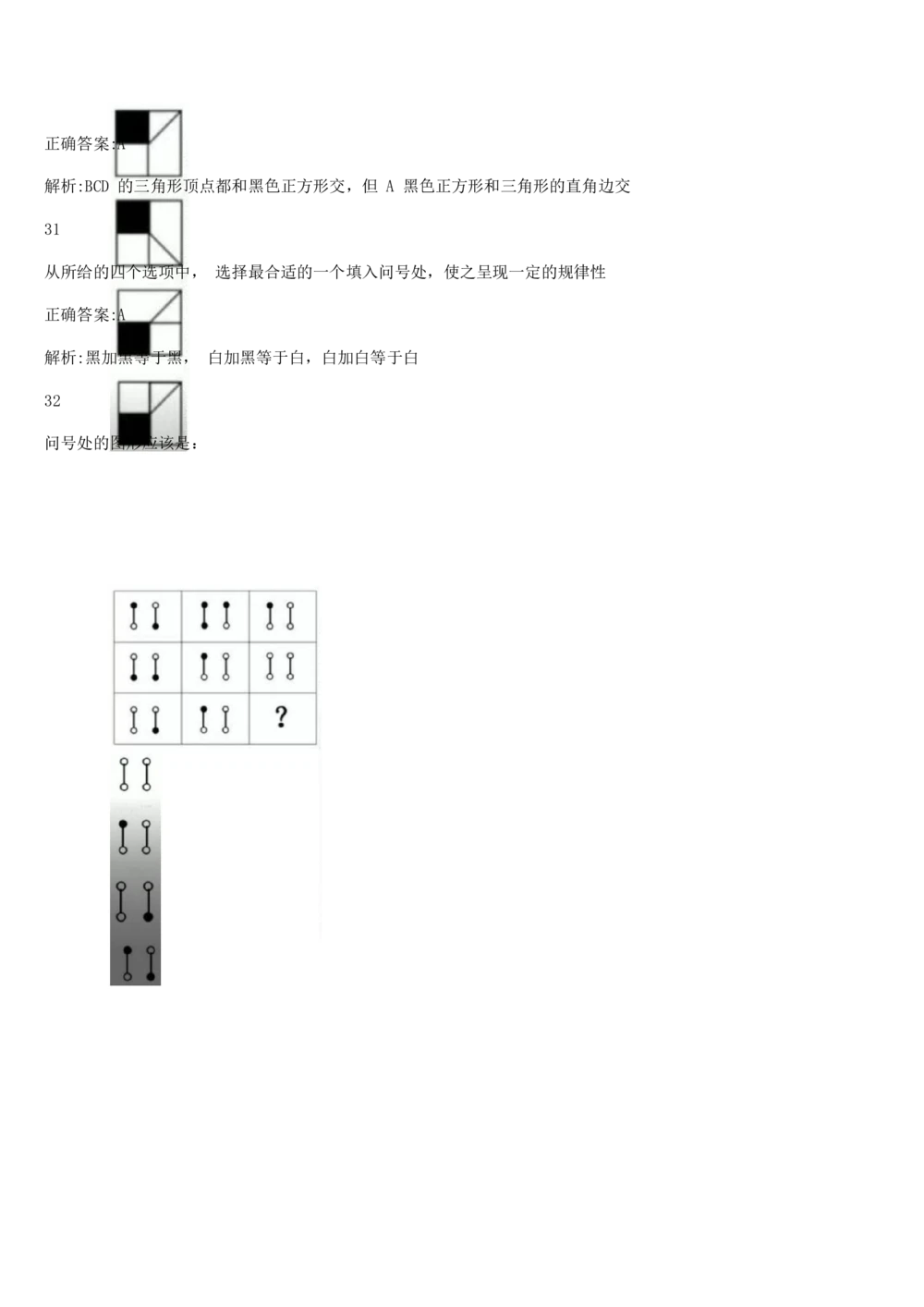 03、2024B森图形推理题（带解析136页）_题库可搜答案_北森题库(更新9.10)_北森（可搜）_2024题库汇总，不管考什么，一定要刷