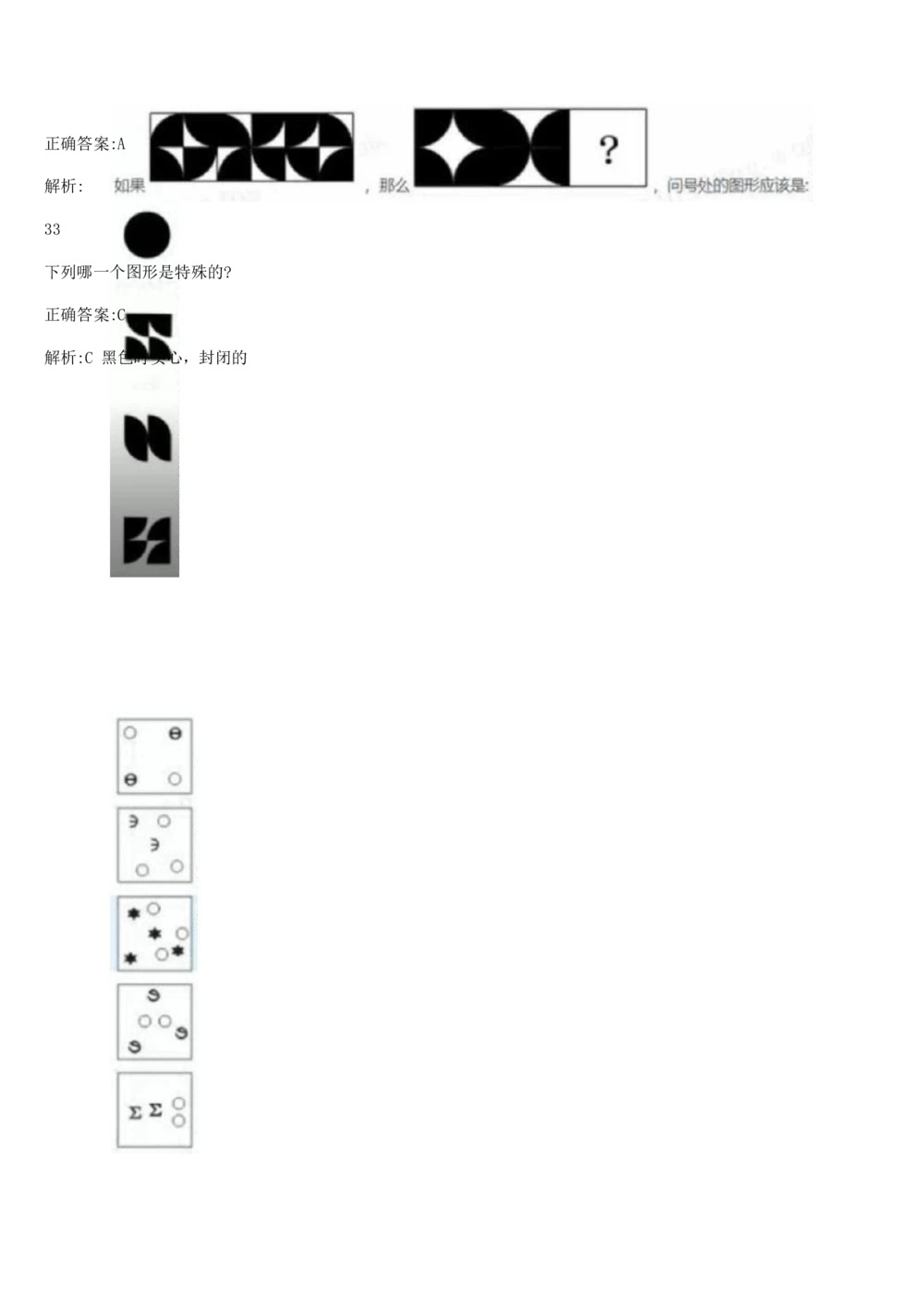 03、2024B森图形推理题（带解析136页）_题库可搜答案_北森题库(更新9.10)_北森（可搜）_2024题库汇总，不管考什么，一定要刷