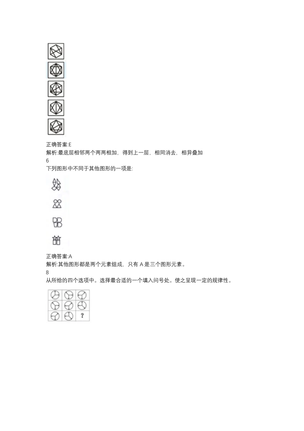 03、2024B森图形推理题（带解析136页）_题库可搜答案_北森题库(更新9.10)_北森（可搜）_2024题库汇总，不管考什么，一定要刷