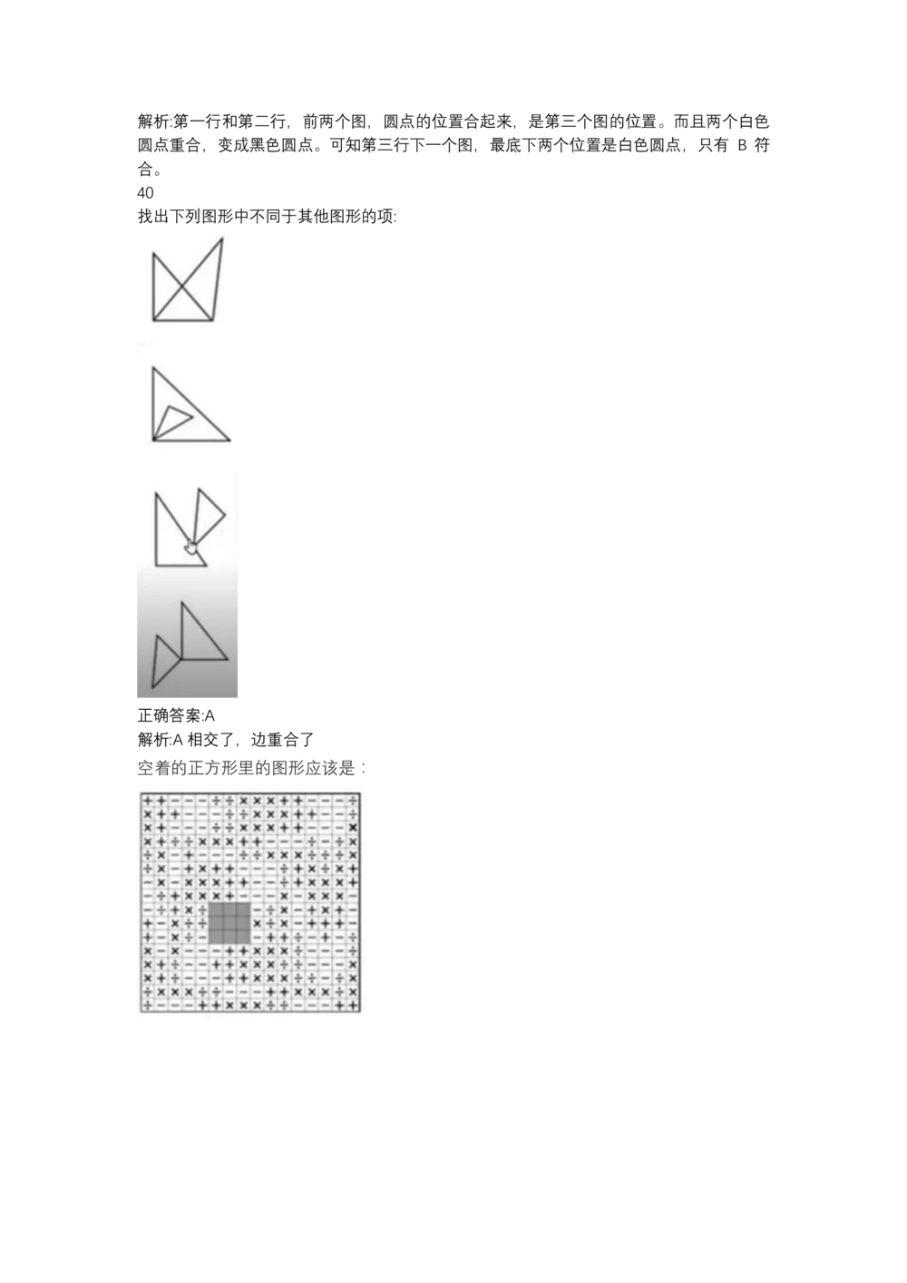 03、2024B森图形推理题（带解析136页）_题库可搜答案_北森题库(更新9.10)_北森（可搜）_2024题库汇总，不管考什么，一定要刷