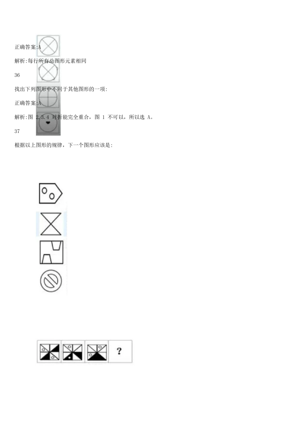 03、2024B森图形推理题（带解析136页）_题库可搜答案_北森题库(更新9.10)_北森（可搜）_2024题库汇总，不管考什么，一定要刷
