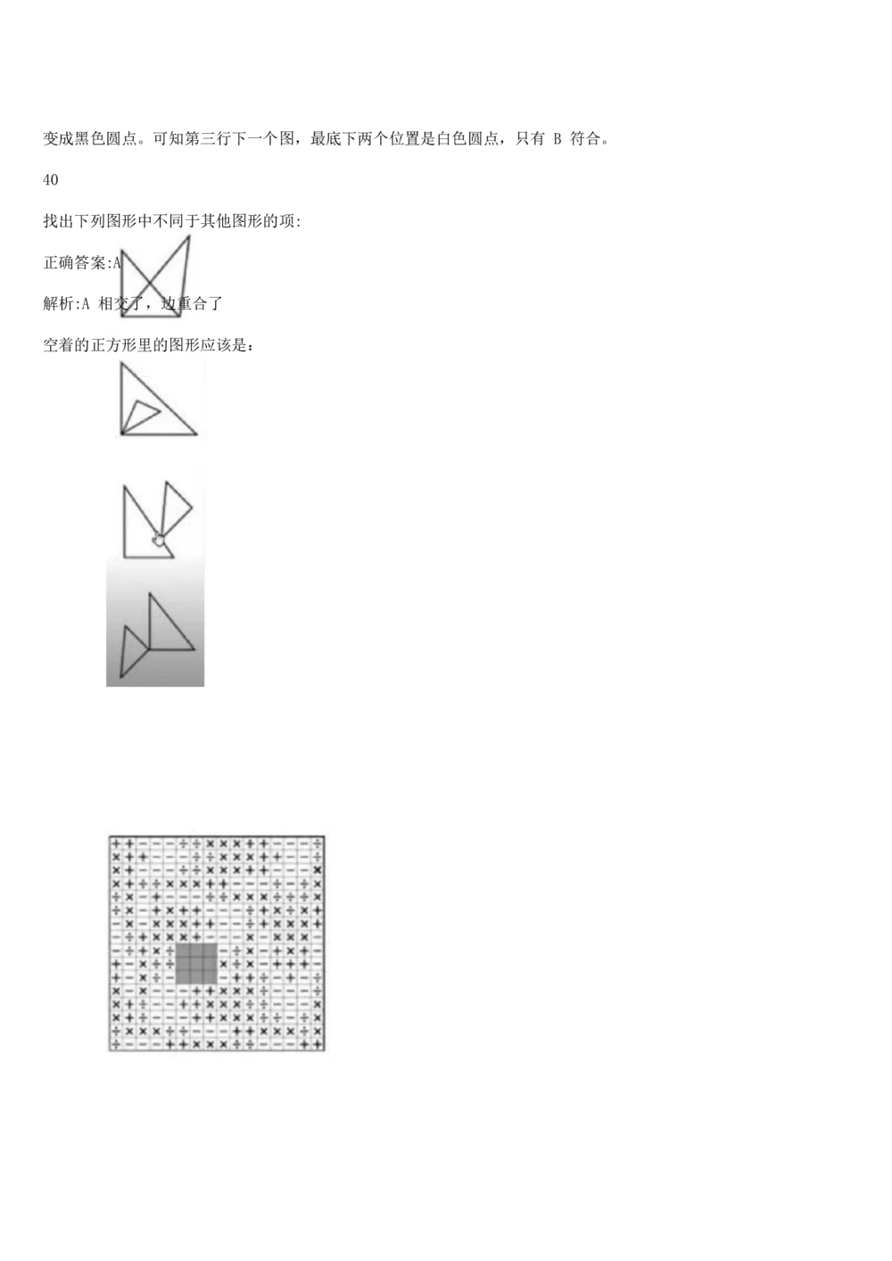 03、2024B森图形推理题（带解析136页）_题库可搜答案_北森题库(更新9.10)_北森（可搜）_2024题库汇总，不管考什么，一定要刷