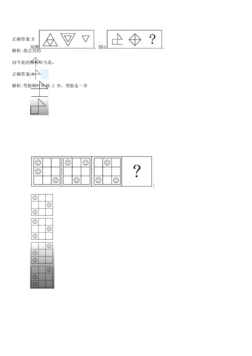 03、2024B森图形推理题（带解析136页）_题库可搜答案_北森题库(更新9.10)_北森（可搜）_2024题库汇总，不管考什么，一定要刷