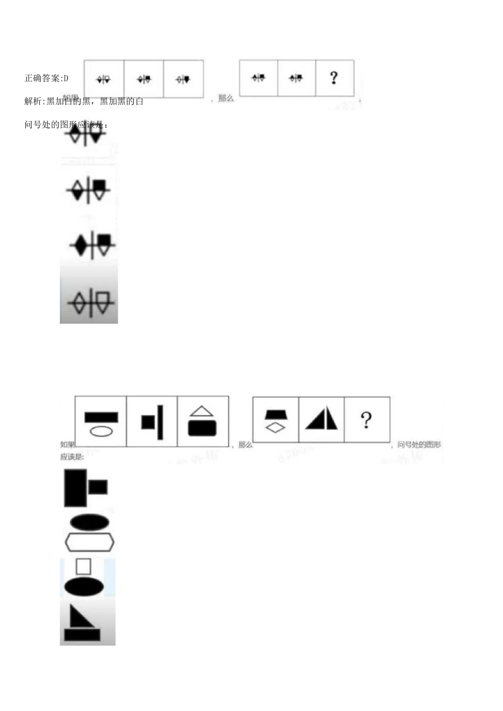 03、2024B森图形推理题（带解析136页）_题库可搜答案_北森题库(更新9.10)_北森（可搜）_2024题库汇总，不管考什么，一定要刷