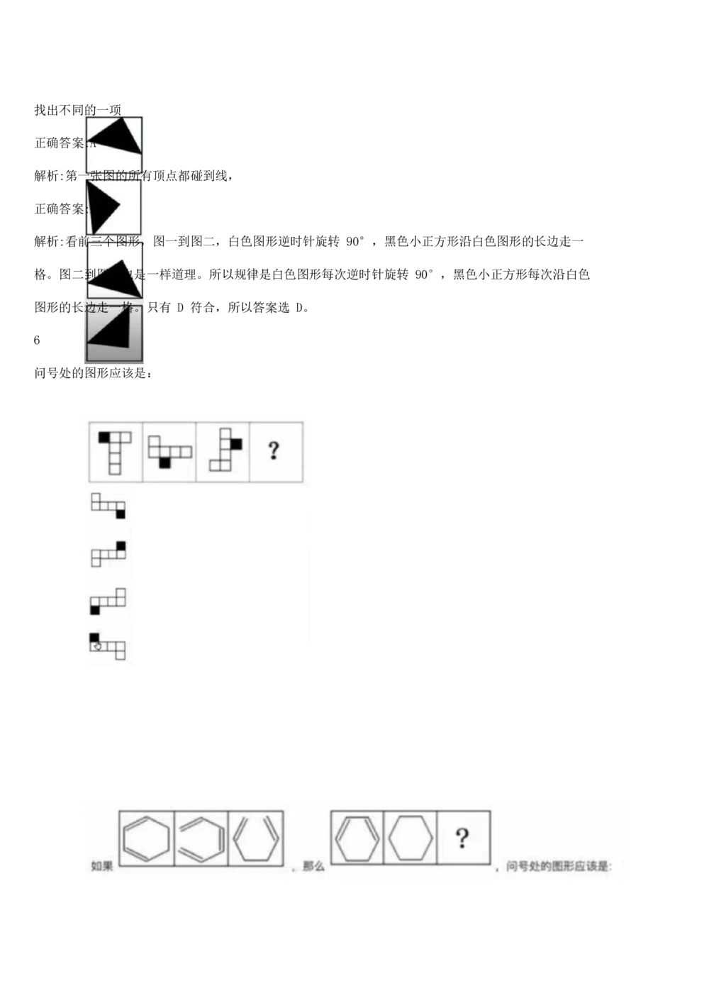 03、2024B森图形推理题（带解析136页）_题库可搜答案_北森题库(更新9.10)_北森（可搜）_2024题库汇总，不管考什么，一定要刷