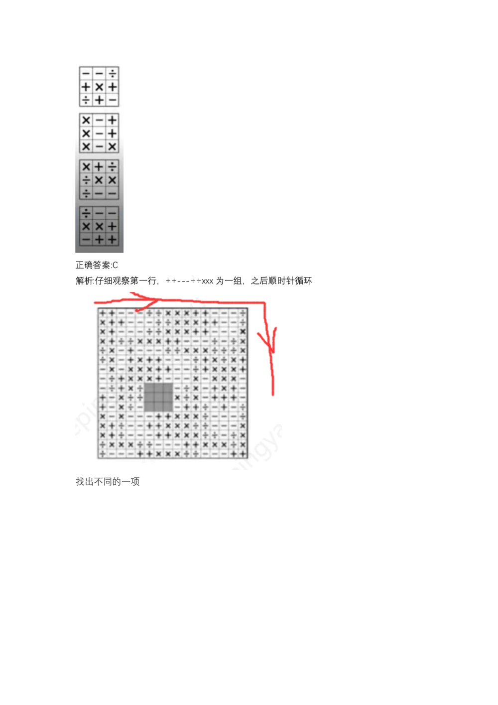 03、2024B森图形推理题（带解析136页）_题库可搜答案_北森题库(更新9.10)_北森（可搜）_2024题库汇总，不管考什么，一定要刷