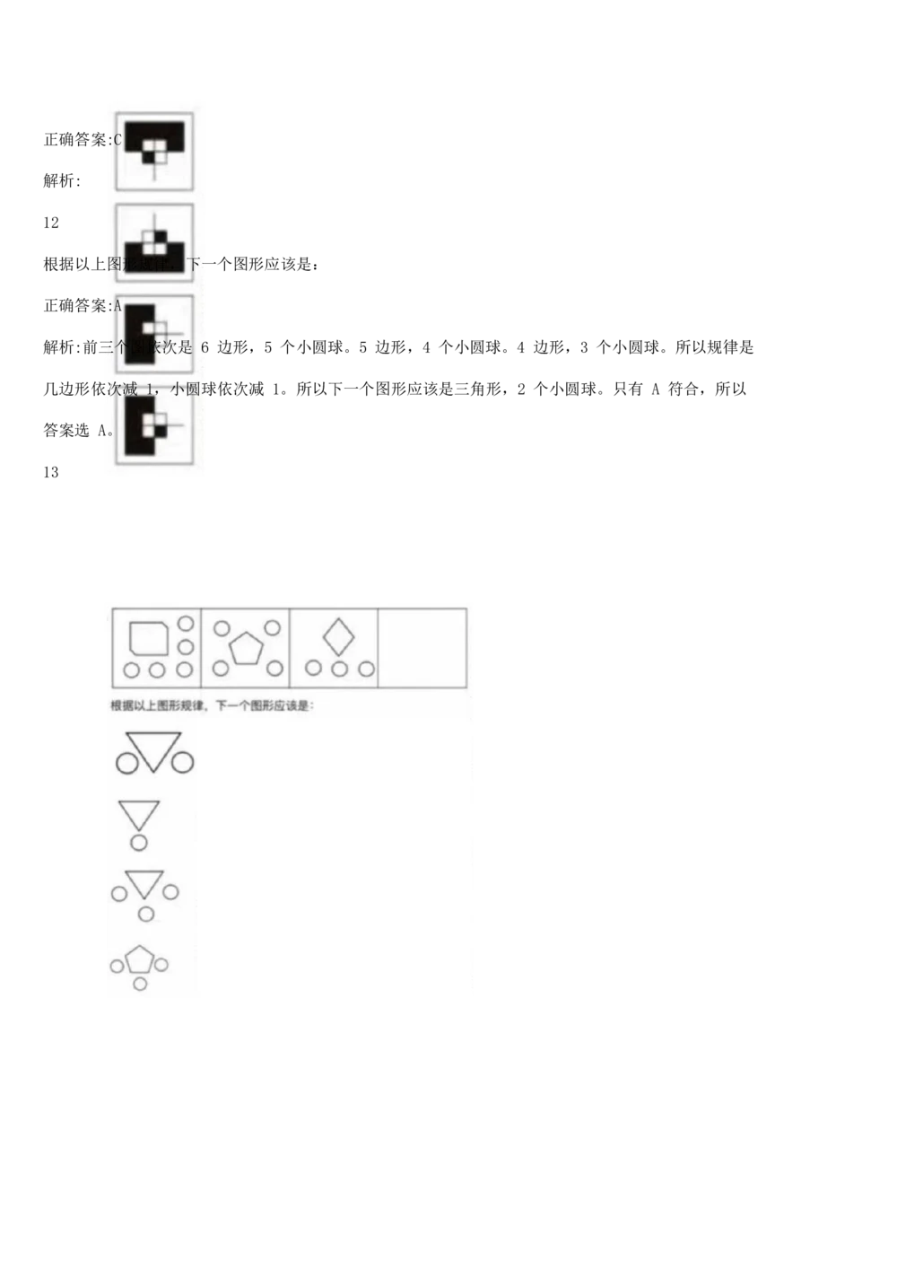 03、2024B森图形推理题（带解析136页）_题库可搜答案_北森题库(更新9.10)_北森（可搜）_2024题库汇总，不管考什么，一定要刷
