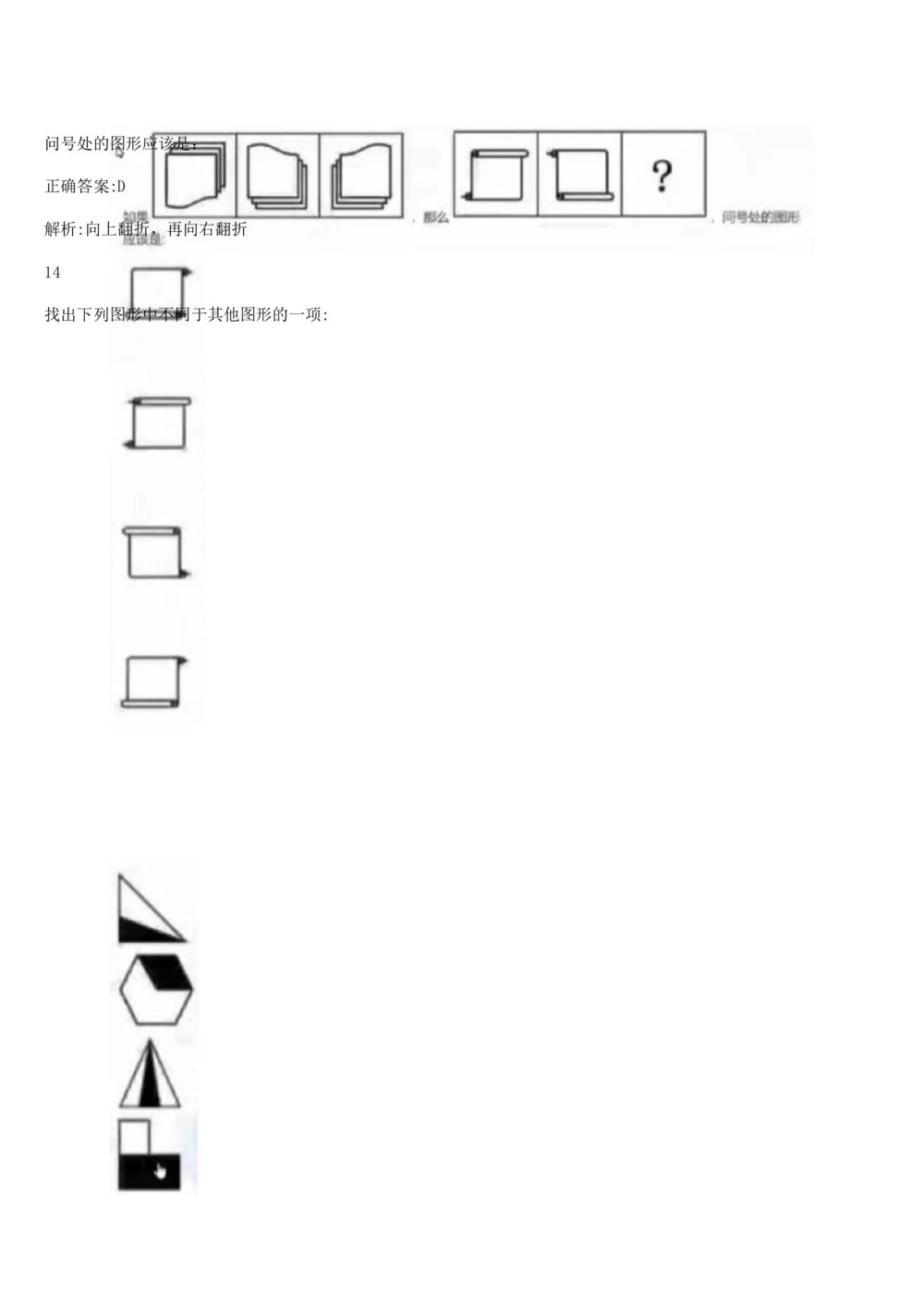 03、2024B森图形推理题（带解析136页）_题库可搜答案_北森题库(更新9.10)_北森（可搜）_2024题库汇总，不管考什么，一定要刷