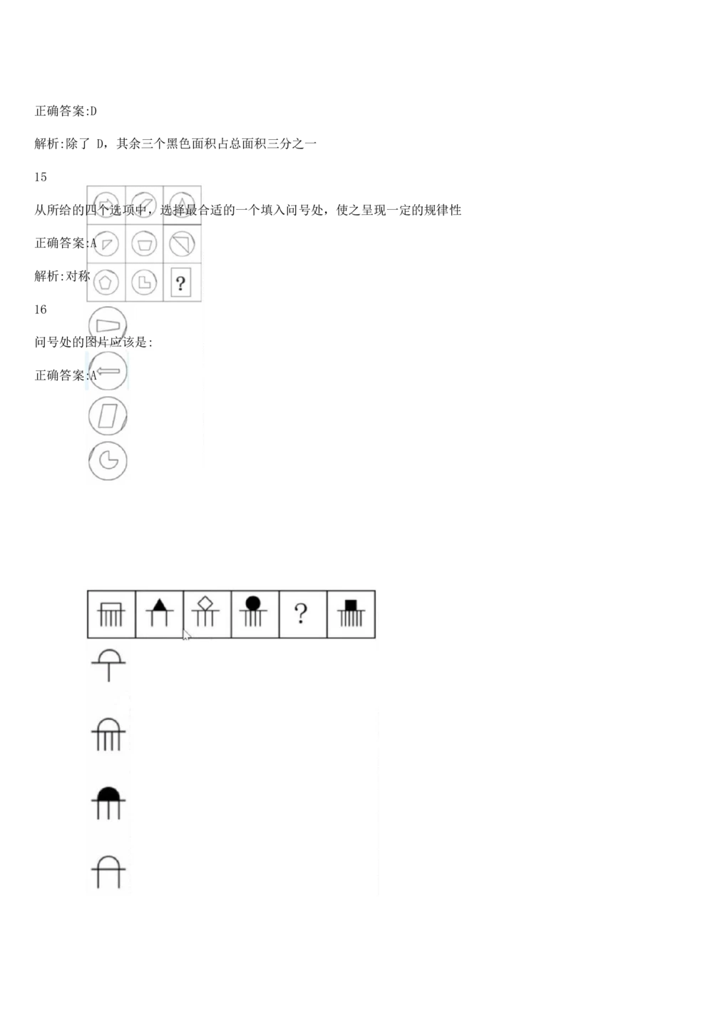 03、2024B森图形推理题（带解析136页）_题库可搜答案_北森题库(更新9.10)_北森（可搜）_2024题库汇总，不管考什么，一定要刷