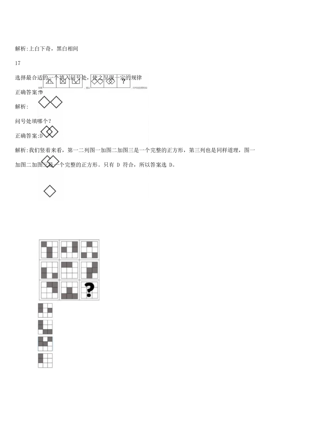 03、2024B森图形推理题（带解析136页）_题库可搜答案_北森题库(更新9.10)_北森（可搜）_2024题库汇总，不管考什么，一定要刷