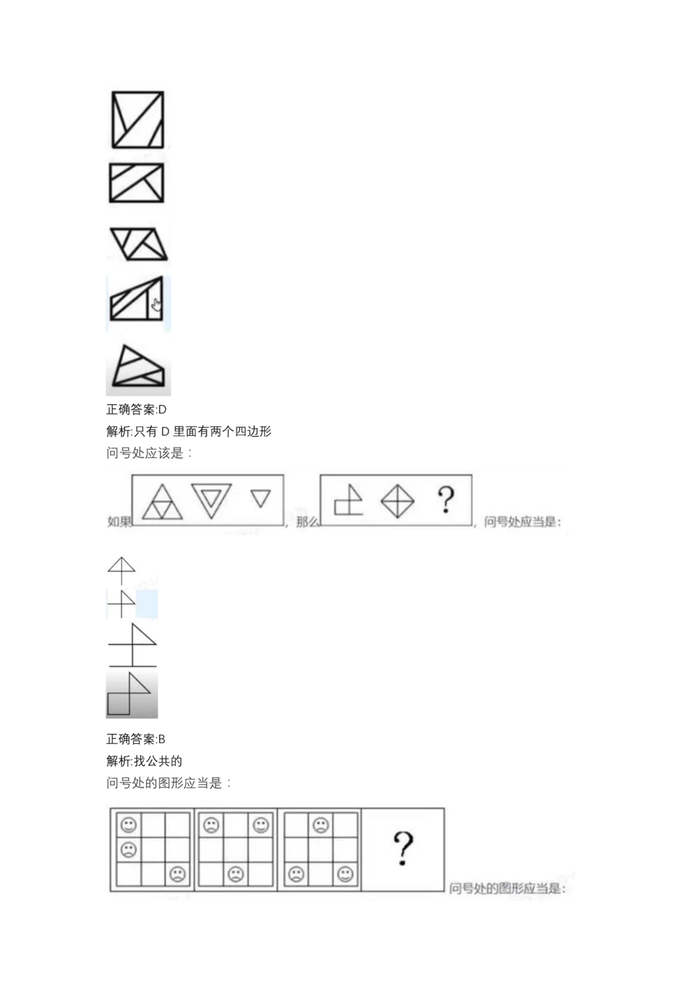 03、2024B森图形推理题（带解析136页）_题库可搜答案_北森题库(更新9.10)_北森（可搜）_2024题库汇总，不管考什么，一定要刷
