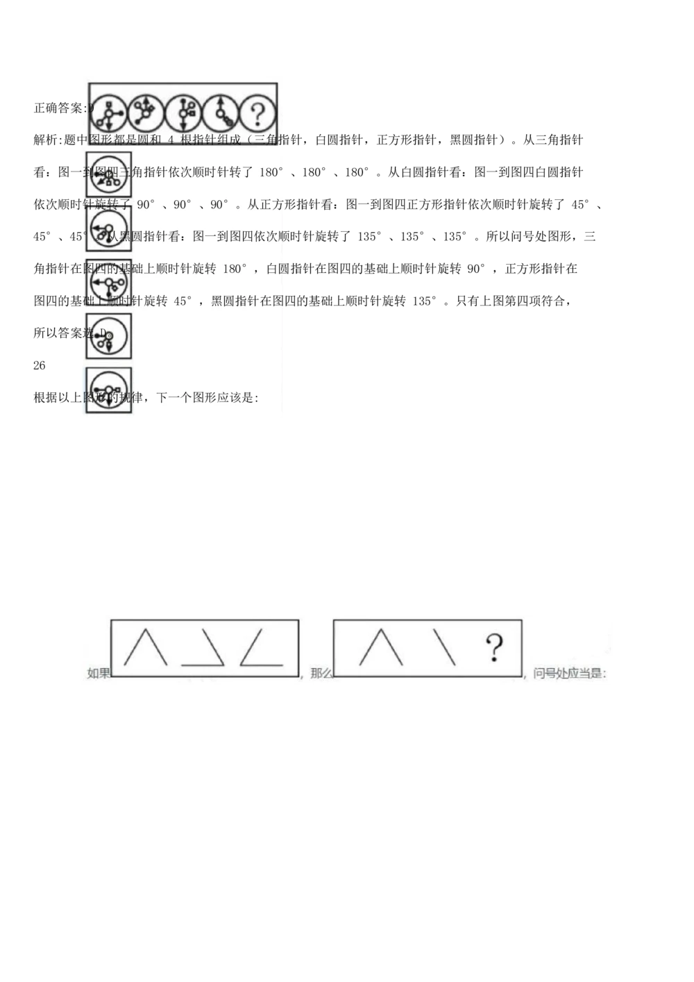 03、2024B森图形推理题（带解析136页）_题库可搜答案_北森题库(更新9.10)_北森（可搜）_2024题库汇总，不管考什么，一定要刷