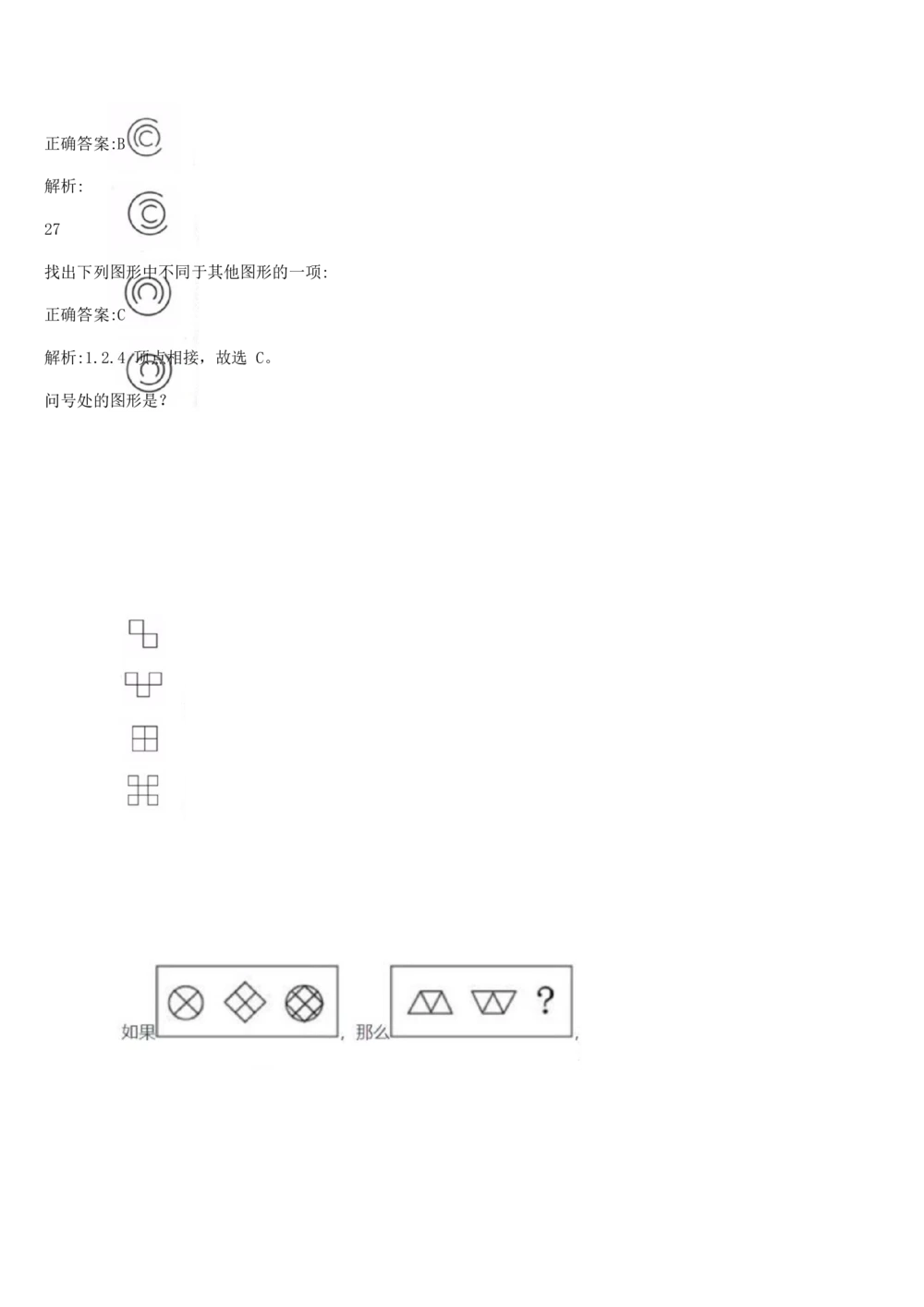 03、2024B森图形推理题（带解析136页）_题库可搜答案_北森题库(更新9.10)_北森（可搜）_2024题库汇总，不管考什么，一定要刷