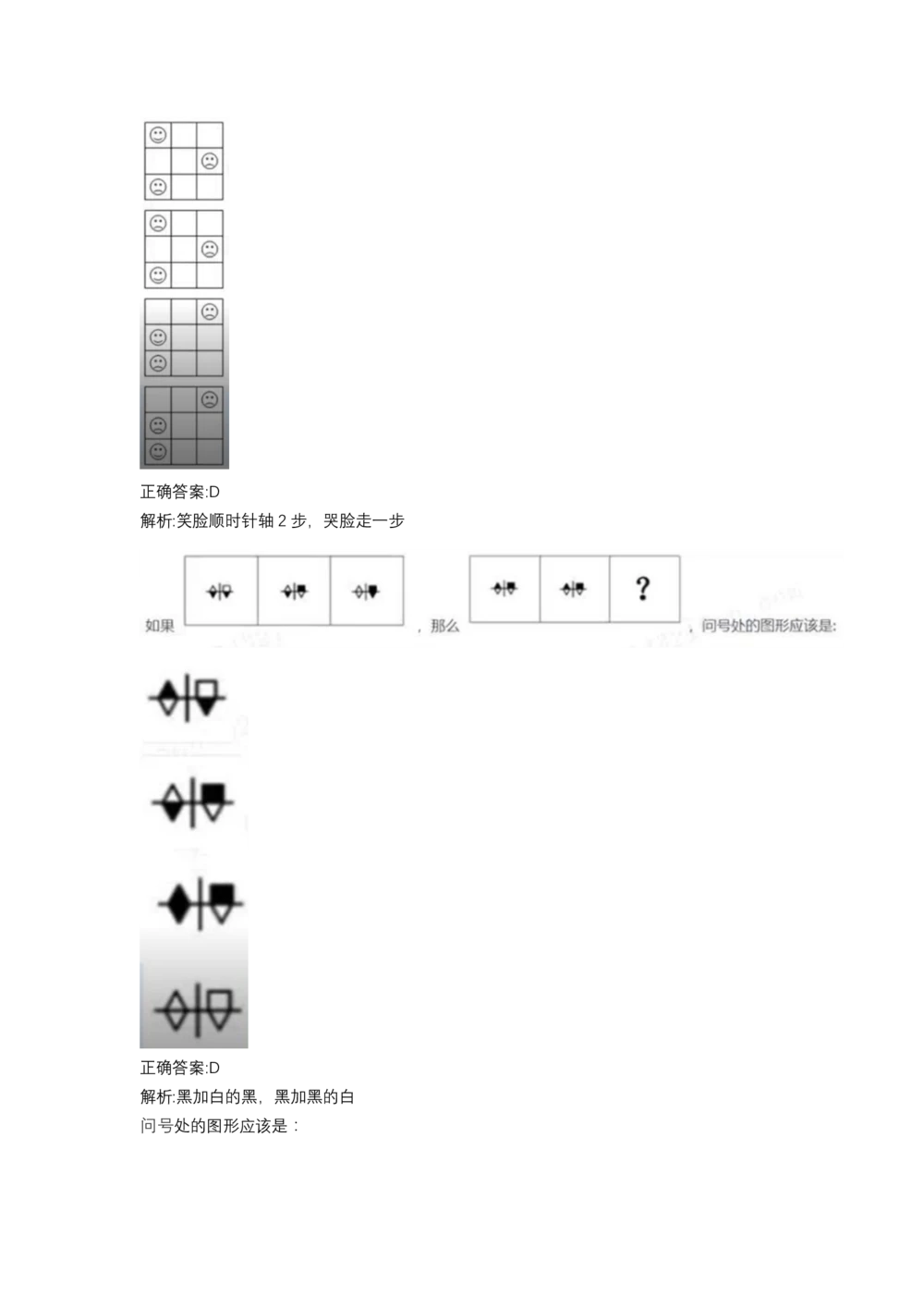 03、2024B森图形推理题（带解析136页）_题库可搜答案_北森题库(更新9.10)_北森（可搜）_2024题库汇总，不管考什么，一定要刷