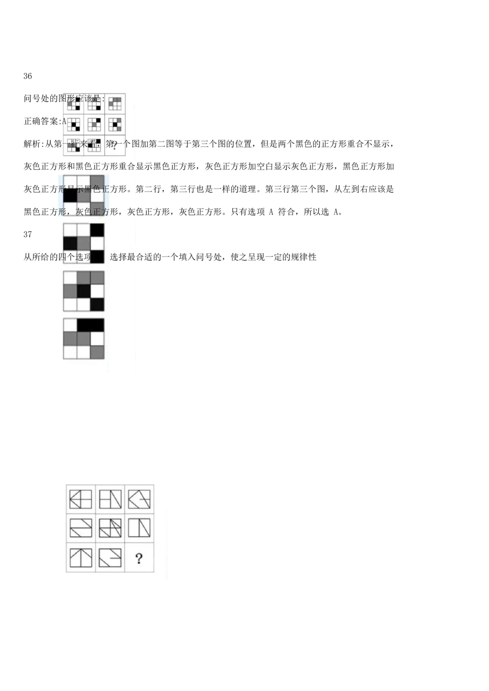 03、2024B森图形推理题（带解析136页）_题库可搜答案_北森题库(更新9.10)_北森（可搜）_2024题库汇总，不管考什么，一定要刷