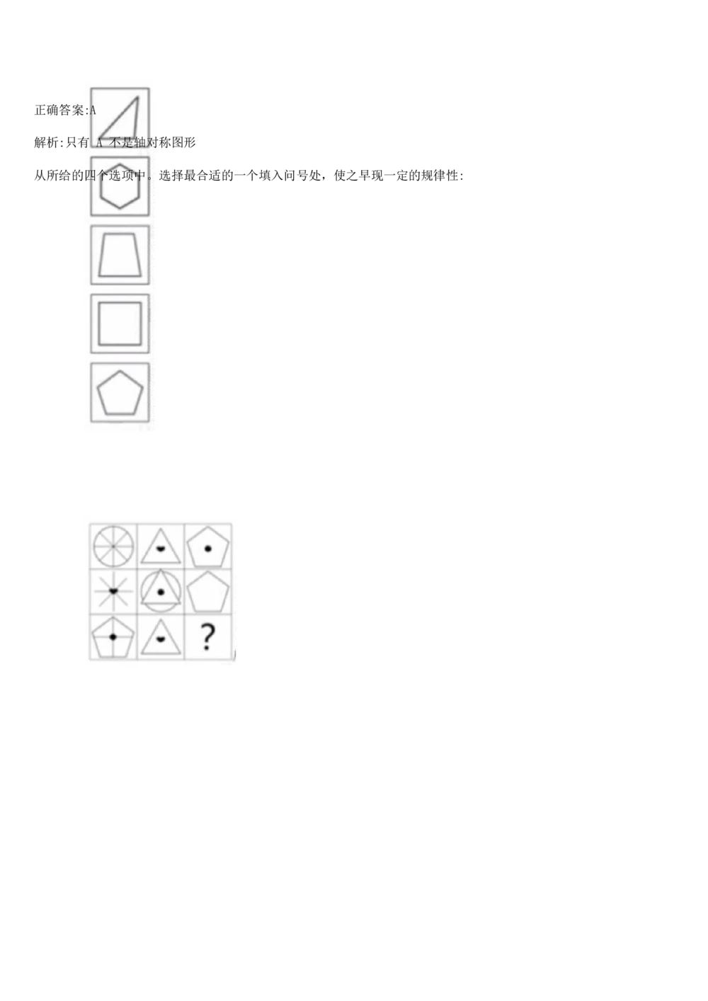 03、2024B森图形推理题（带解析136页）_题库可搜答案_北森题库(更新9.10)_北森（可搜）_2024题库汇总，不管考什么，一定要刷