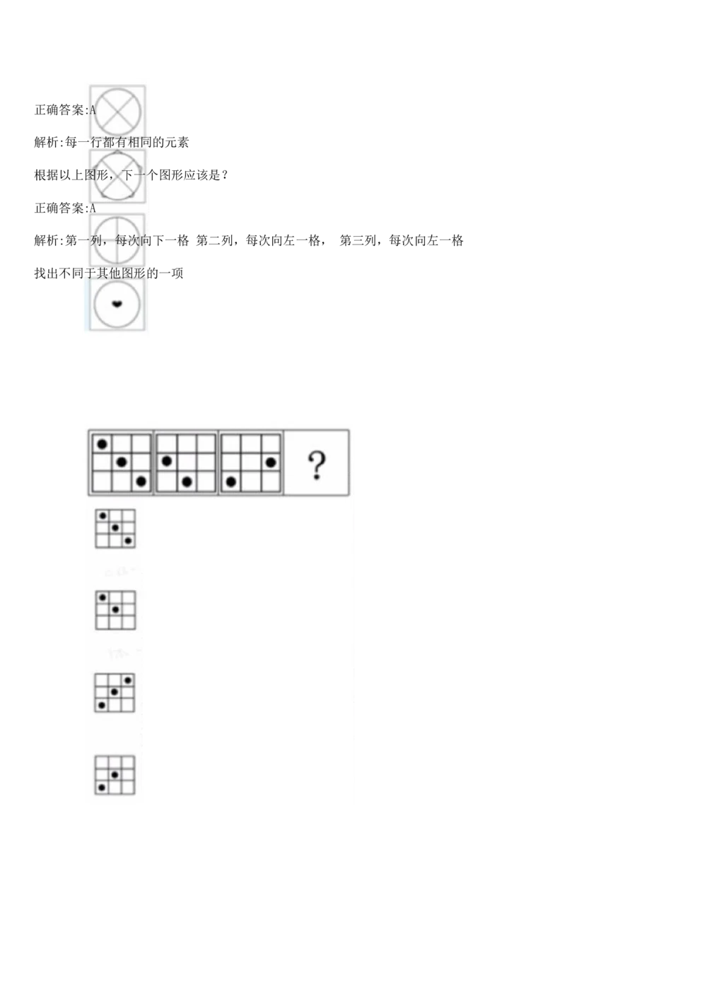 03、2024B森图形推理题（带解析136页）_题库可搜答案_北森题库(更新9.10)_北森（可搜）_2024题库汇总，不管考什么，一定要刷