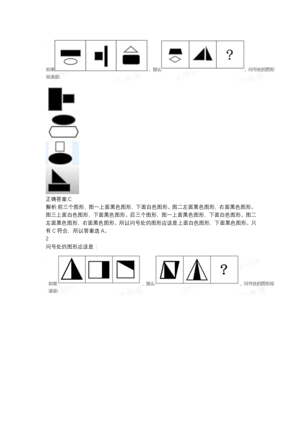03、2024B森图形推理题（带解析136页）_题库可搜答案_北森题库(更新9.10)_北森（可搜）_2024题库汇总，不管考什么，一定要刷