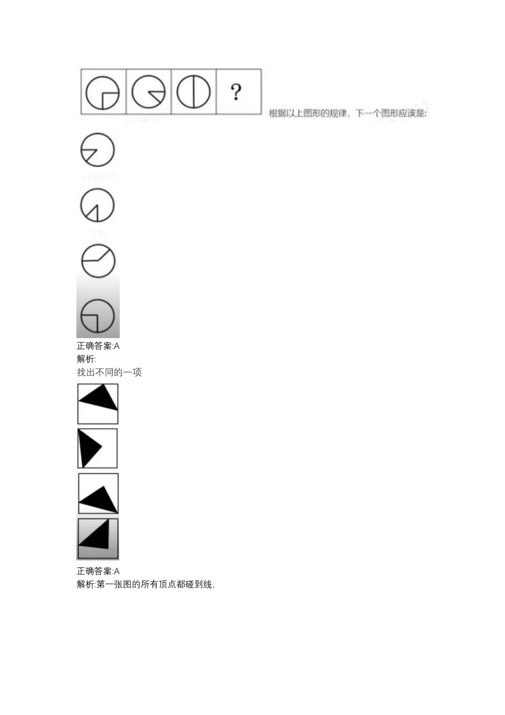 03、2024B森图形推理题（带解析136页）_题库可搜答案_北森题库(更新9.10)_北森（可搜）_2024题库汇总，不管考什么，一定要刷
