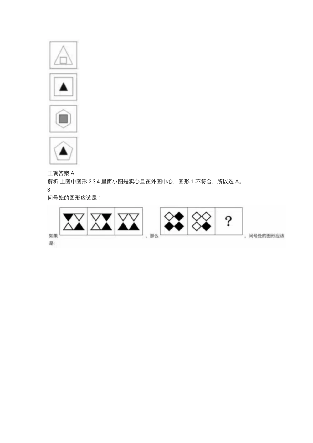 03、2024B森图形推理题（带解析136页）_题库可搜答案_北森题库(更新9.10)_北森（可搜）_2024题库汇总，不管考什么，一定要刷