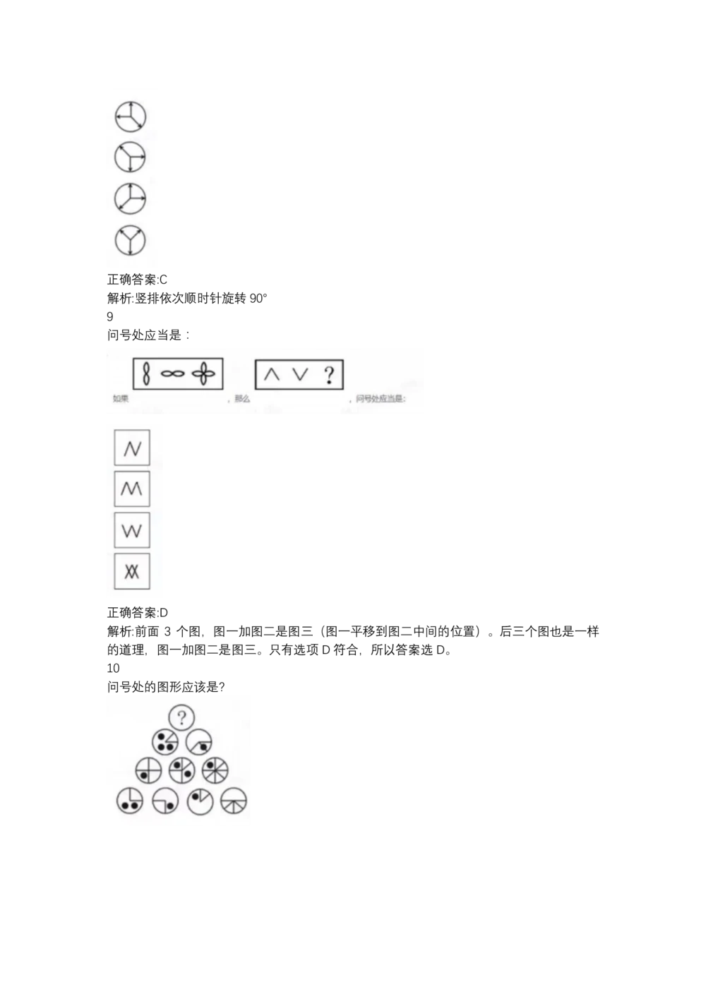 03、2024B森图形推理题（带解析136页）_题库可搜答案_北森题库(更新9.10)_北森（可搜）_2024题库汇总，不管考什么，一定要刷