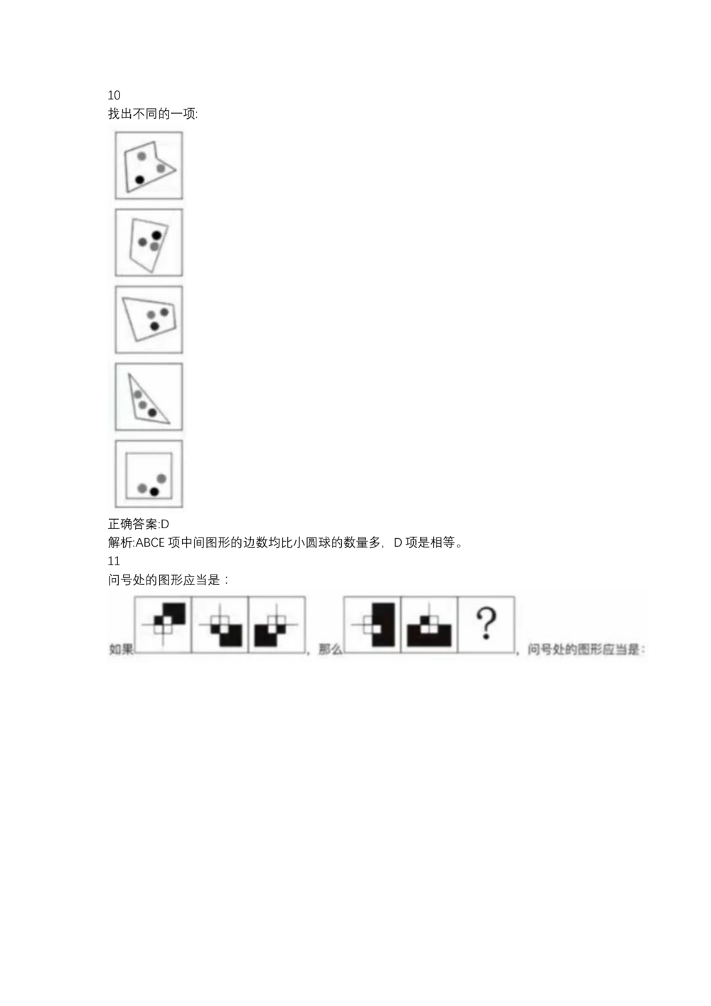 03、2024B森图形推理题（带解析136页）_题库可搜答案_北森题库(更新9.10)_北森（可搜）_2024题库汇总，不管考什么，一定要刷