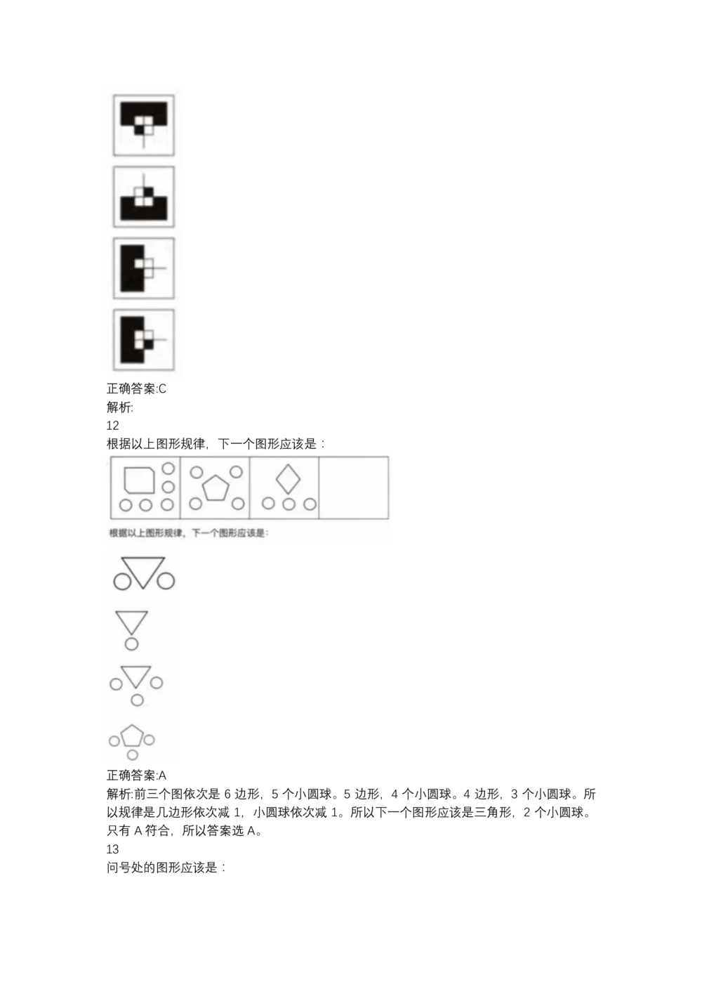 03、2024B森图形推理题（带解析136页）_题库可搜答案_北森题库(更新9.10)_北森（可搜）_2024题库汇总，不管考什么，一定要刷