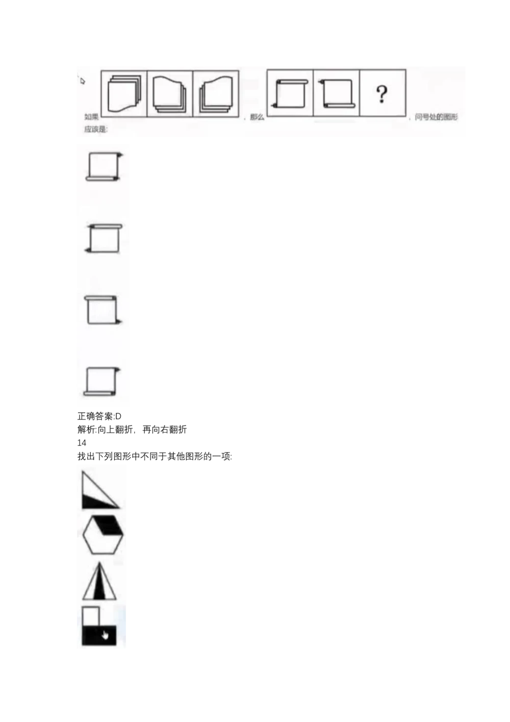 03、2024B森图形推理题（带解析136页）_题库可搜答案_北森题库(更新9.10)_北森（可搜）_2024题库汇总，不管考什么，一定要刷