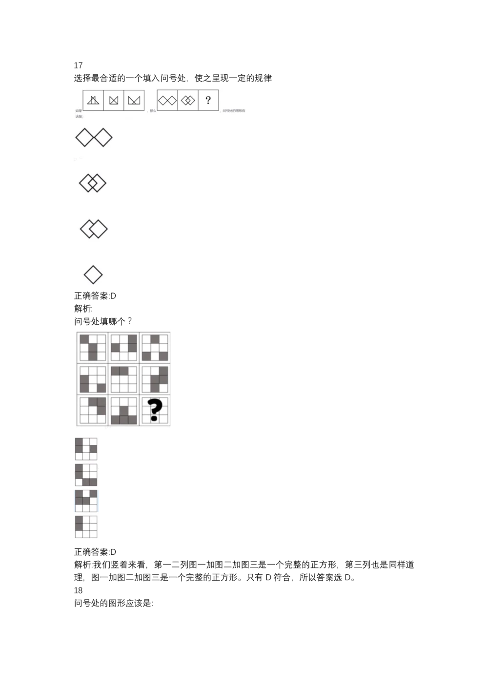 03、2024B森图形推理题（带解析136页）_题库可搜答案_北森题库(更新9.10)_北森（可搜）_2024题库汇总，不管考什么，一定要刷