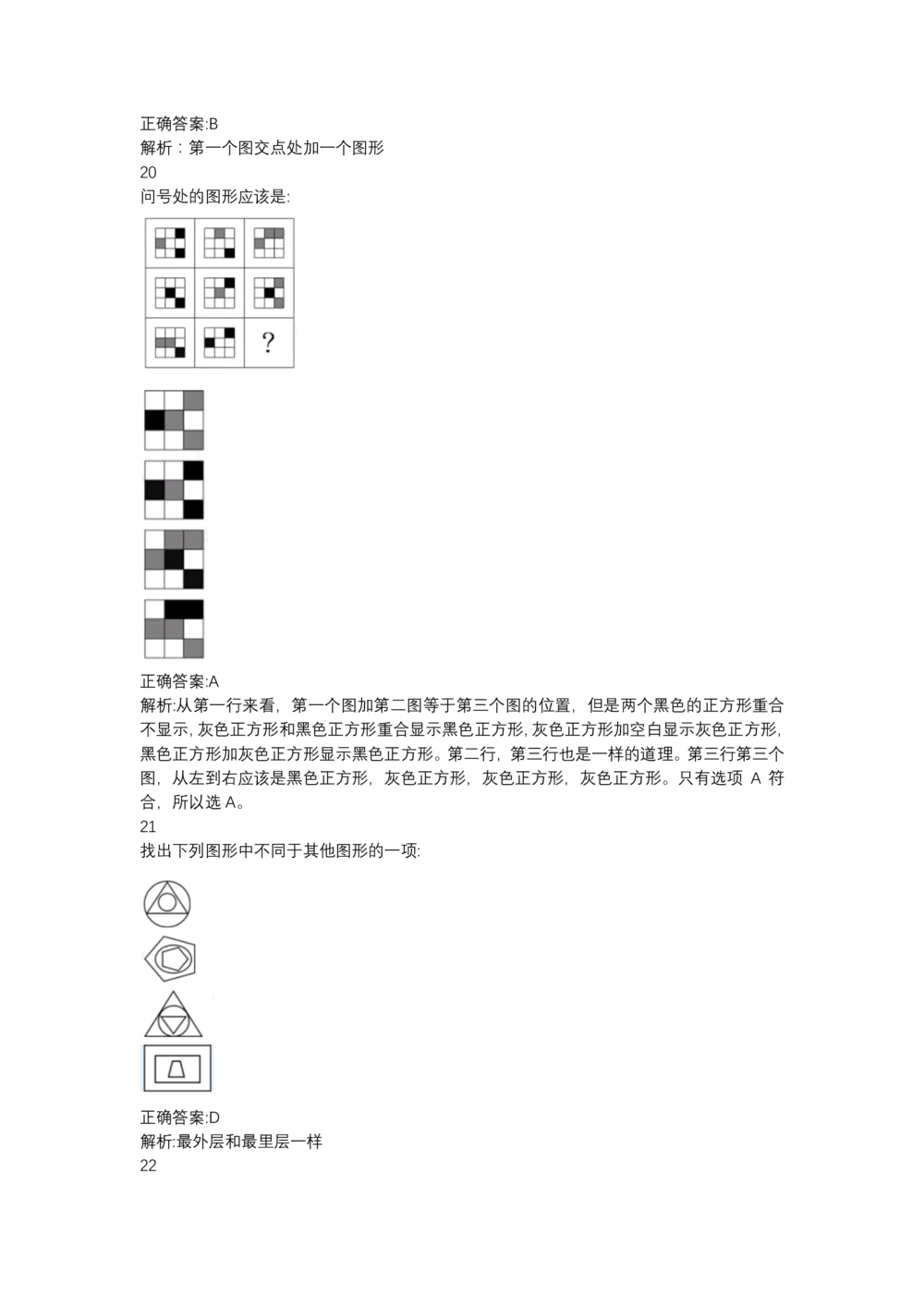 03、2024B森图形推理题（带解析136页）_题库可搜答案_北森题库(更新9.10)_北森（可搜）_2024题库汇总，不管考什么，一定要刷