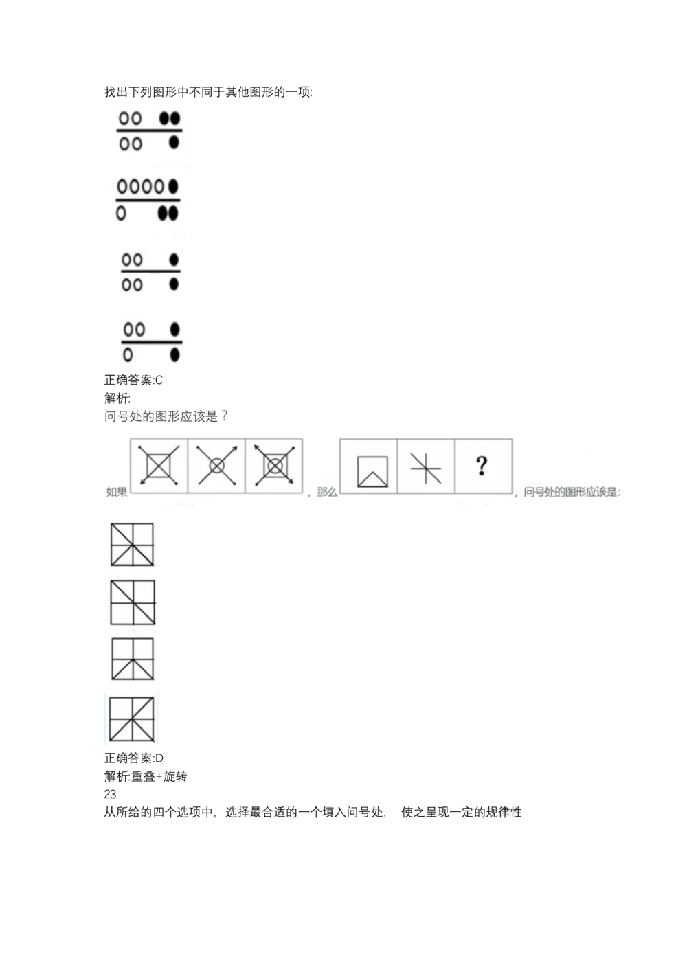 03、2024B森图形推理题（带解析136页）_题库可搜答案_北森题库(更新9.10)_北森（可搜）_2024题库汇总，不管考什么，一定要刷