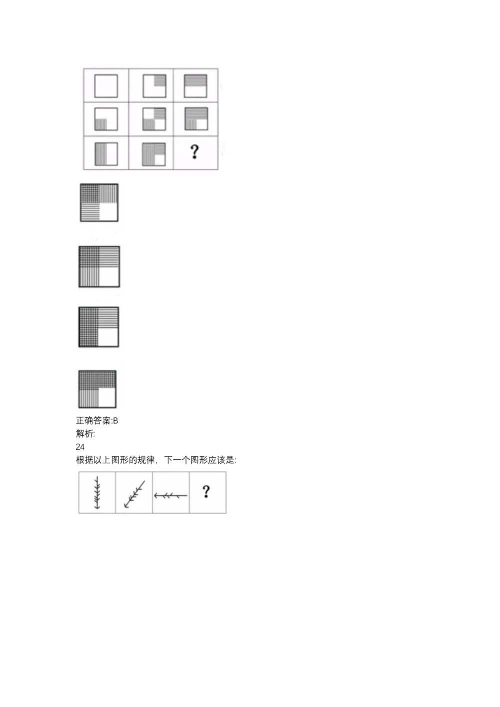 03、2024B森图形推理题（带解析136页）_题库可搜答案_北森题库(更新9.10)_北森（可搜）_2024题库汇总，不管考什么，一定要刷
