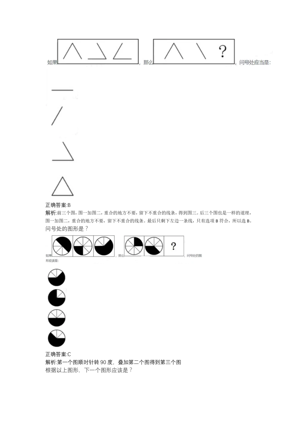 03、2024B森图形推理题（带解析136页）_题库可搜答案_北森题库(更新9.10)_北森（可搜）_2024题库汇总，不管考什么，一定要刷