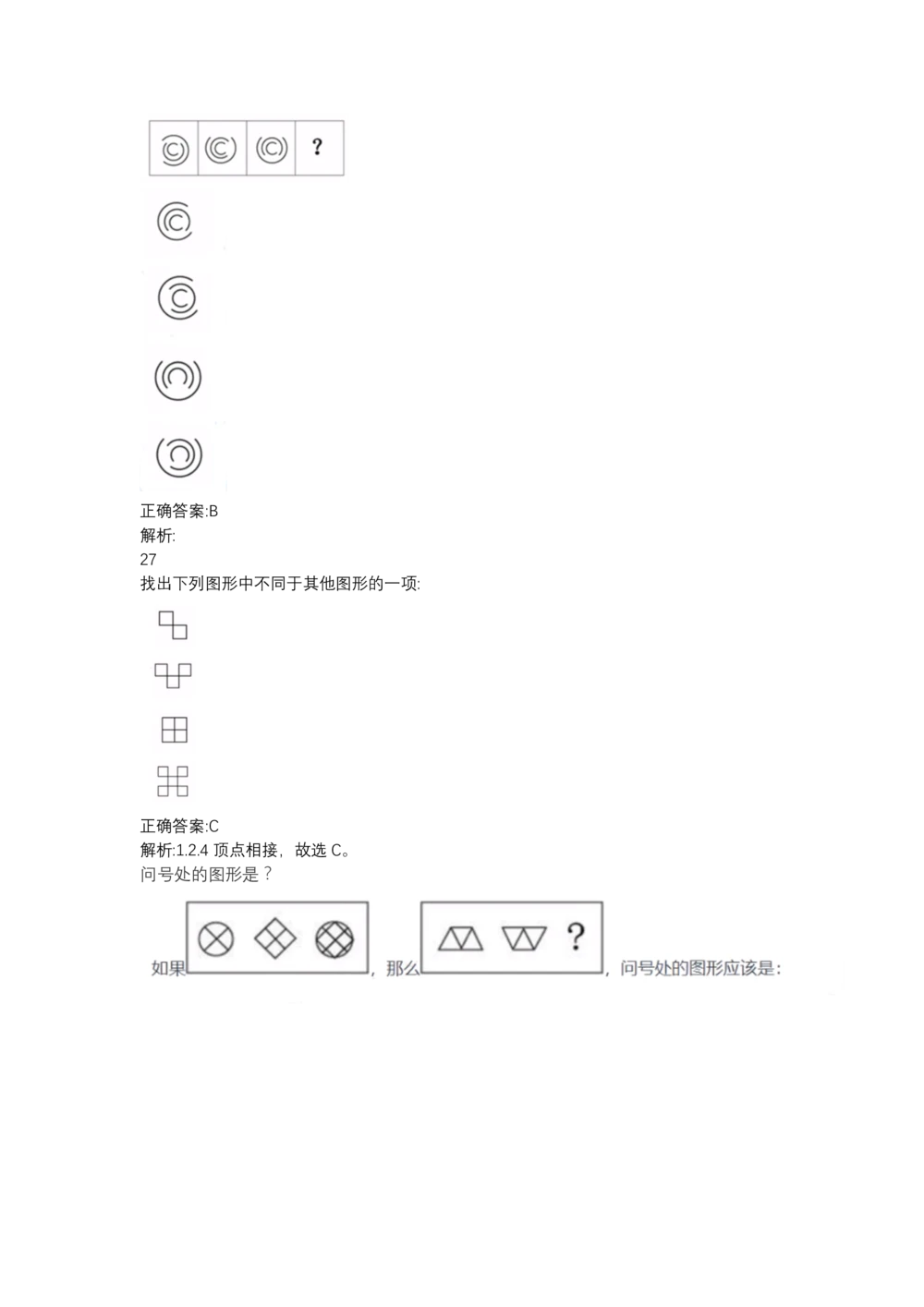 03、2024B森图形推理题（带解析136页）_题库可搜答案_北森题库(更新9.10)_北森（可搜）_2024题库汇总，不管考什么，一定要刷