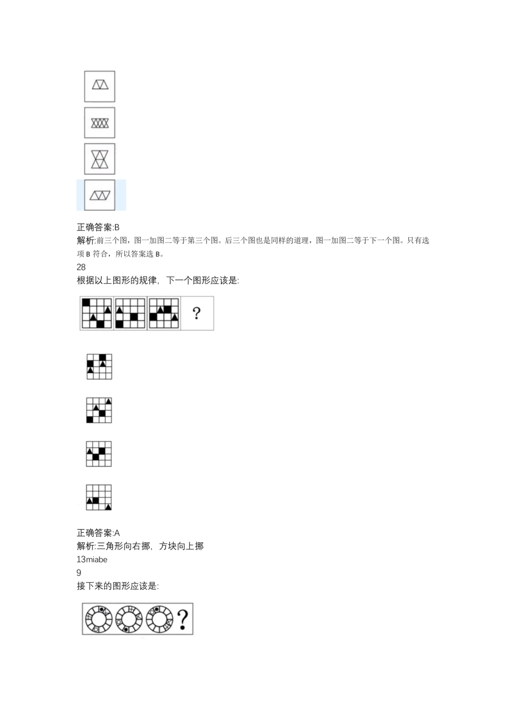 03、2024B森图形推理题（带解析136页）_题库可搜答案_北森题库(更新9.10)_北森（可搜）_2024题库汇总，不管考什么，一定要刷