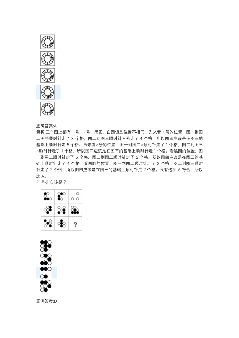 03、2024B森图形推理题（带解析136页）_题库可搜答案_北森题库(更新9.10)_北森（可搜）_2024题库汇总，不管考什么，一定要刷