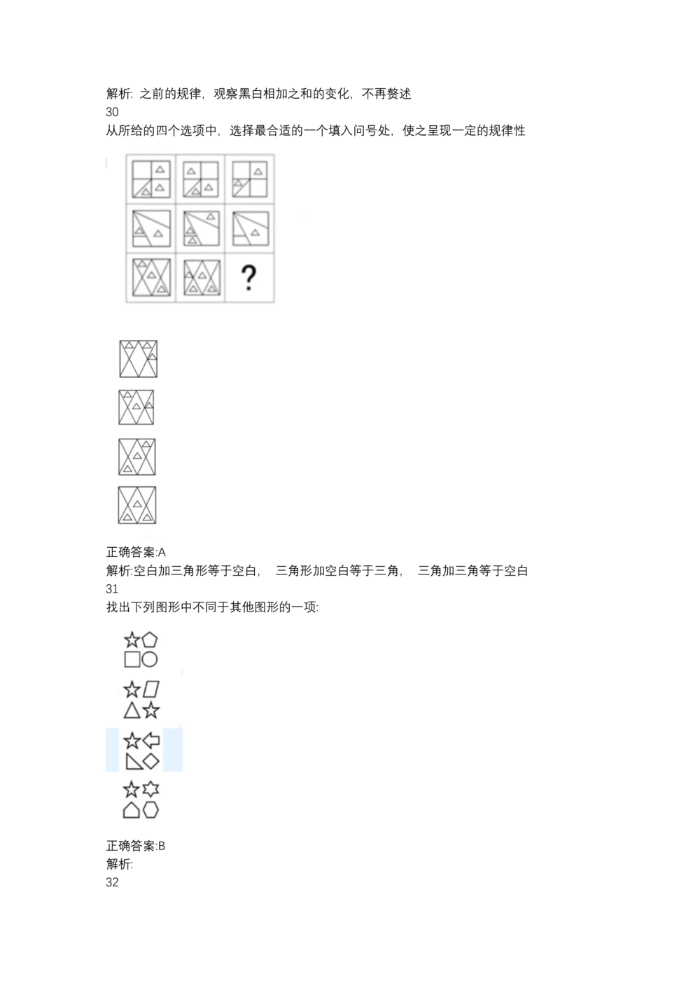03、2024B森图形推理题（带解析136页）_题库可搜答案_北森题库(更新9.10)_北森（可搜）_2024题库汇总，不管考什么，一定要刷