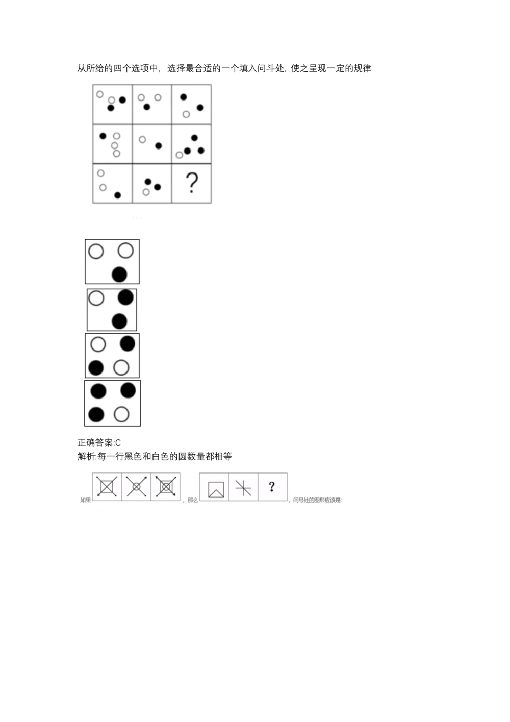 03、2024B森图形推理题（带解析136页）_题库可搜答案_北森题库(更新9.10)_北森（可搜）_2024题库汇总，不管考什么，一定要刷