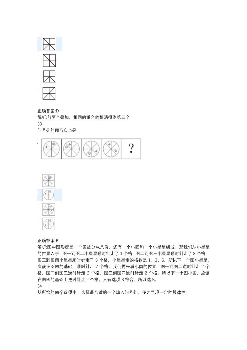 03、2024B森图形推理题（带解析136页）_题库可搜答案_北森题库(更新9.10)_北森（可搜）_2024题库汇总，不管考什么，一定要刷