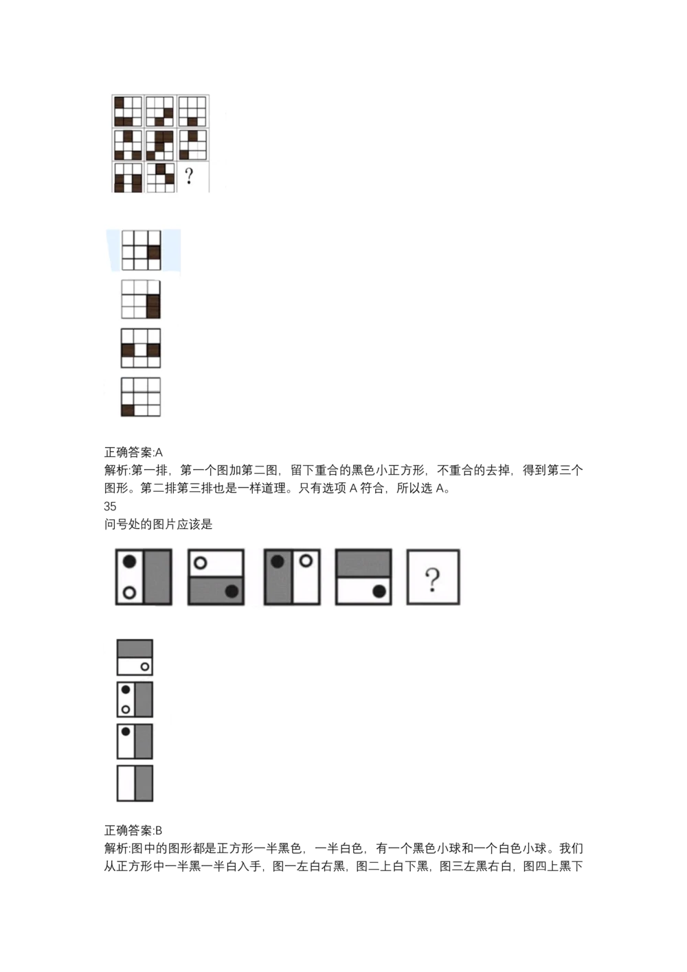 03、2024B森图形推理题（带解析136页）_题库可搜答案_北森题库(更新9.10)_北森（可搜）_2024题库汇总，不管考什么，一定要刷