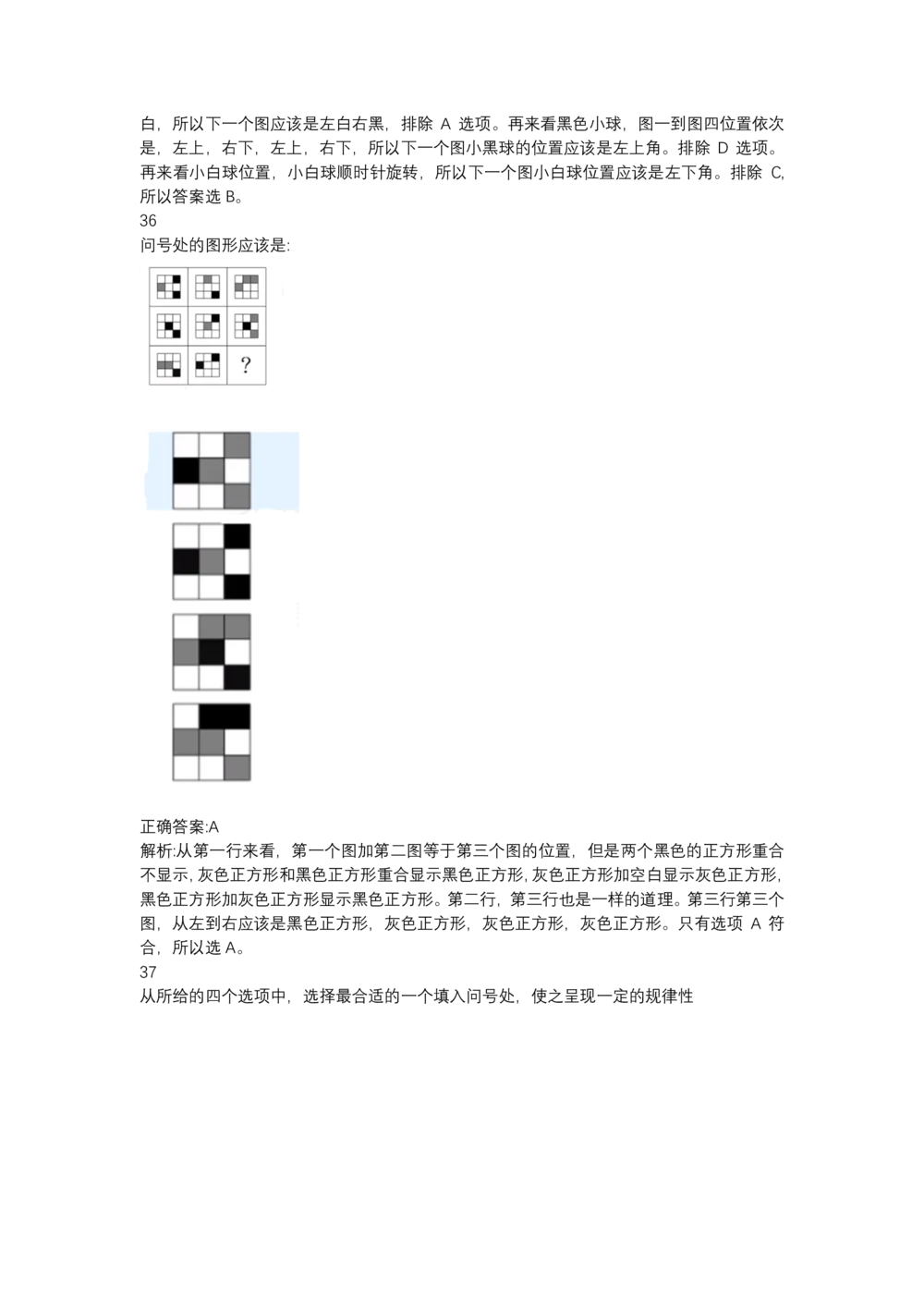 03、2024B森图形推理题（带解析136页）_题库可搜答案_北森题库(更新9.10)_北森（可搜）_2024题库汇总，不管考什么，一定要刷
