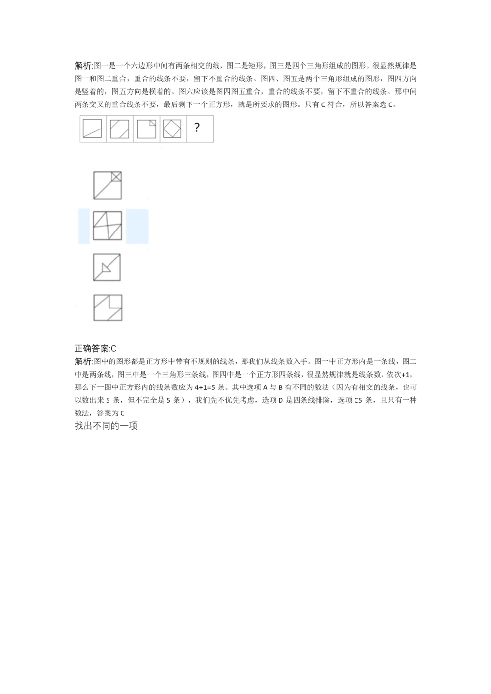 03、2024B森图形推理题（带解析136页）_题库可搜答案_北森题库(更新9.10)_北森（可搜）_2024题库汇总，不管考什么，一定要刷