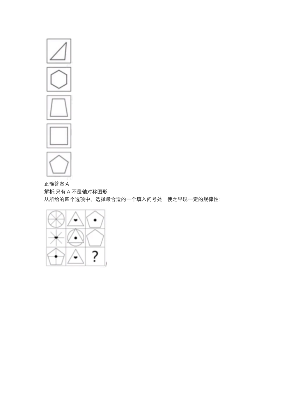 03、2024B森图形推理题（带解析136页）_题库可搜答案_北森题库(更新9.10)_北森（可搜）_2024题库汇总，不管考什么，一定要刷