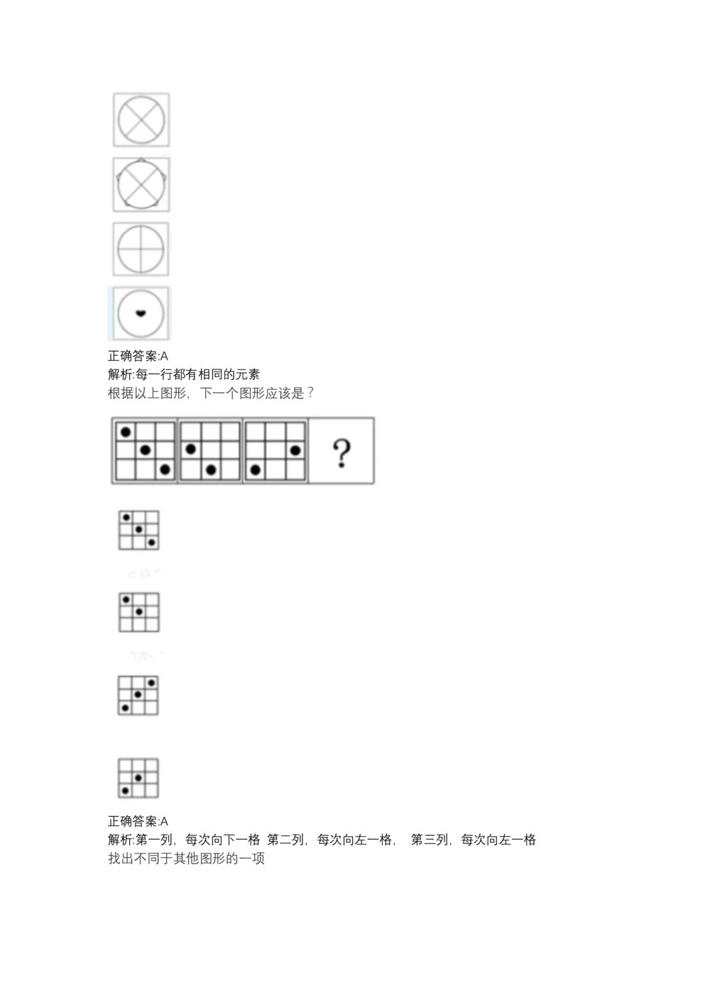 03、2024B森图形推理题（带解析136页）_题库可搜答案_北森题库(更新9.10)_北森（可搜）_2024题库汇总，不管考什么，一定要刷