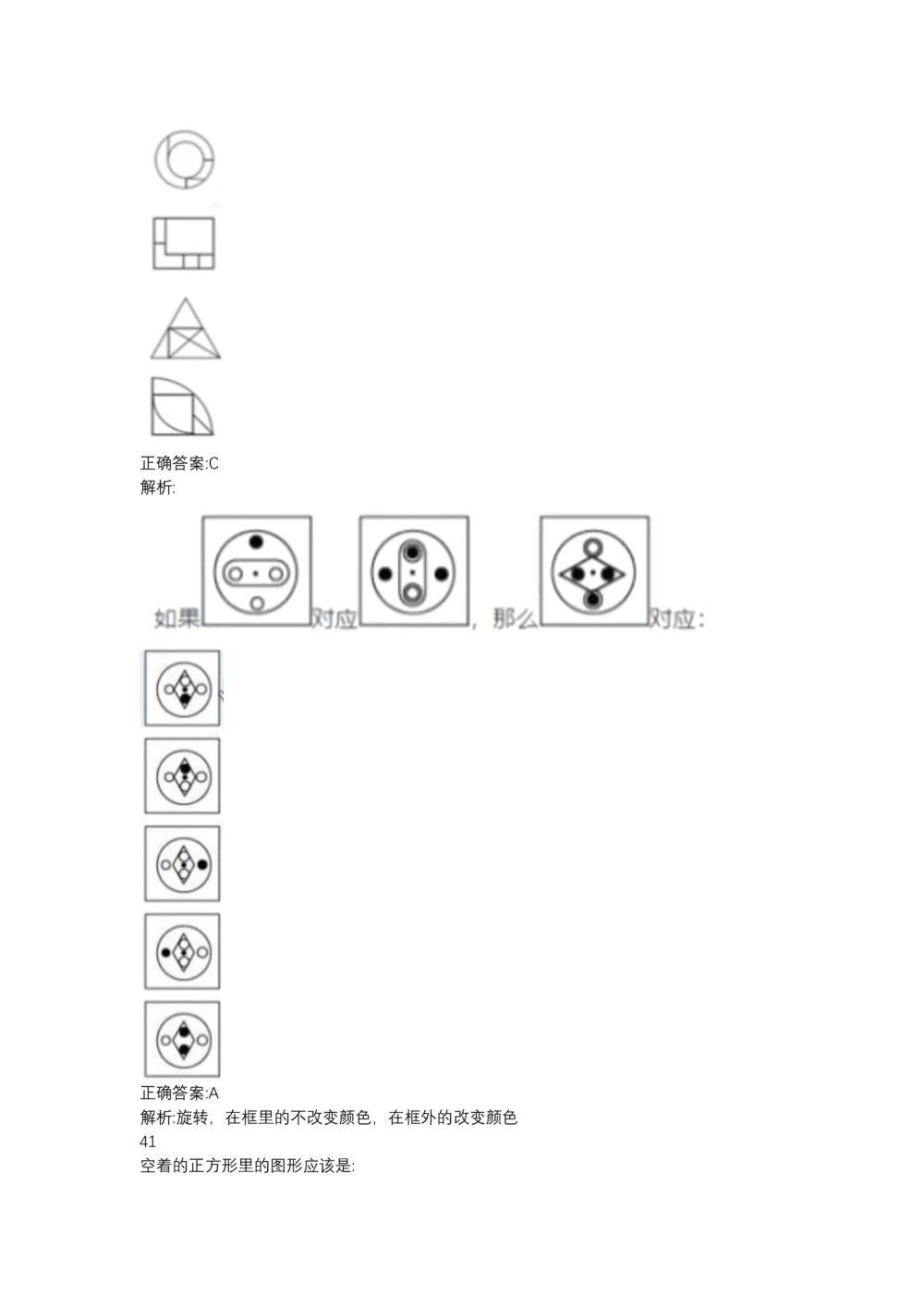 03、2024B森图形推理题（带解析136页）_题库可搜答案_北森题库(更新9.10)_北森（可搜）_2024题库汇总，不管考什么，一定要刷