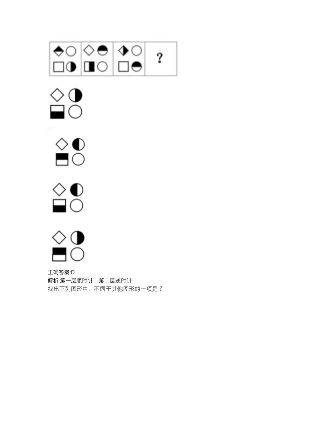 03、2024B森图形推理题（带解析136页）_题库可搜答案_北森题库(更新9.10)_北森（可搜）_2024题库汇总，不管考什么，一定要刷